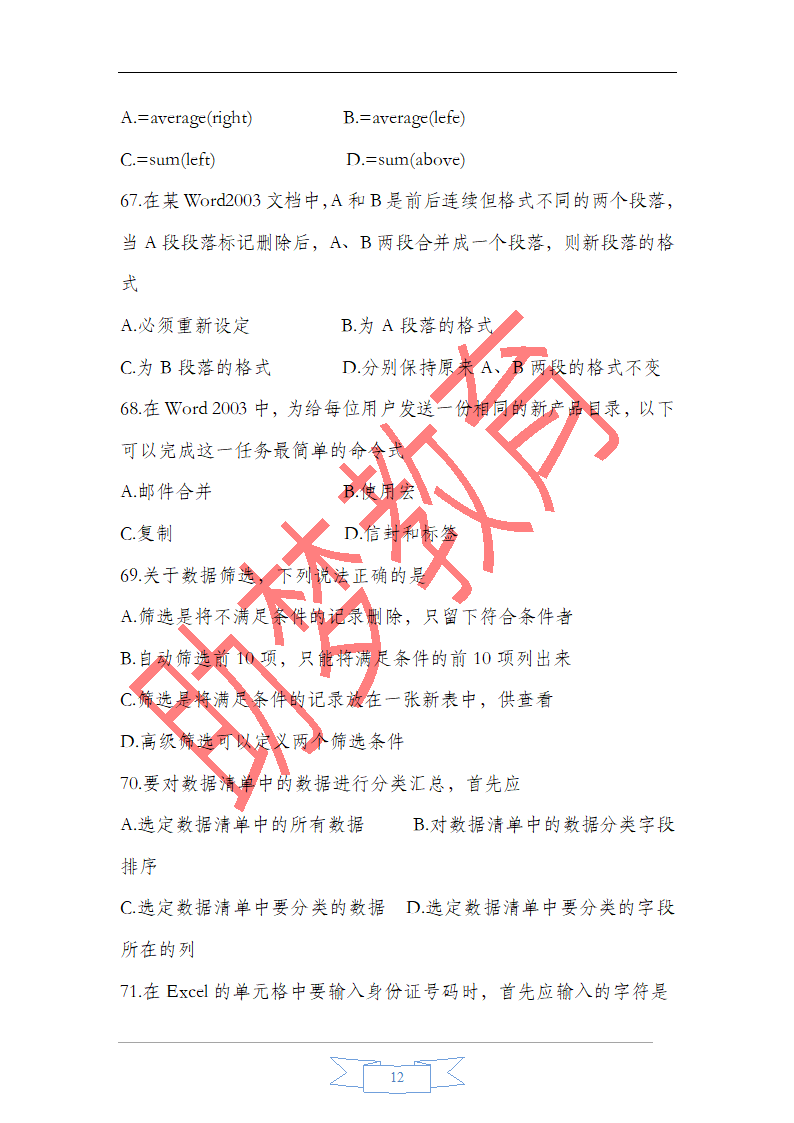 甘肃省2015年一万名考试公共基础知识真题版第12页