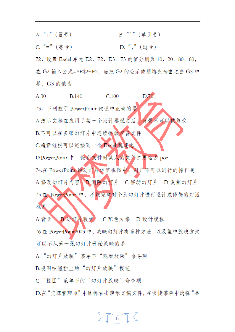 甘肃省2015年一万名考试公共基础知识真题版第13页