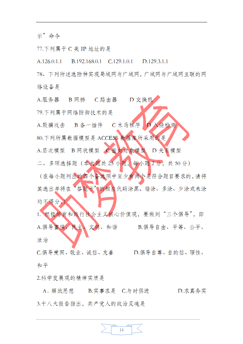 甘肃省2015年一万名考试公共基础知识真题版第14页