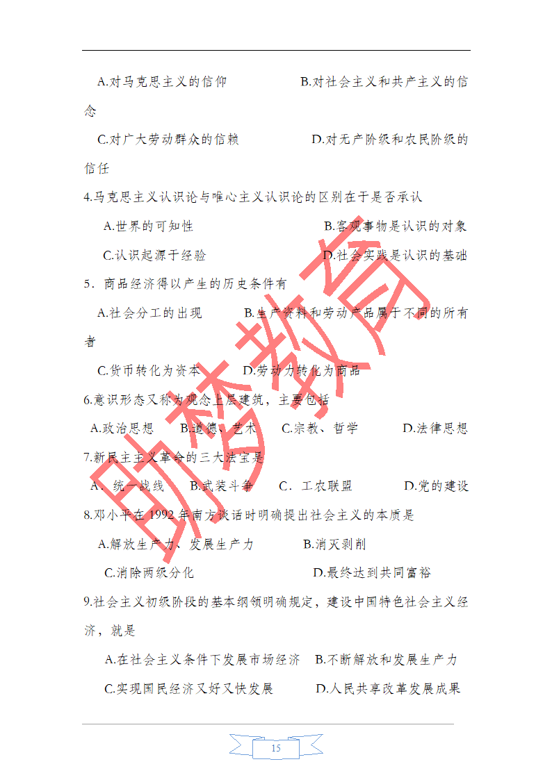 甘肃省2015年一万名考试公共基础知识真题版第15页