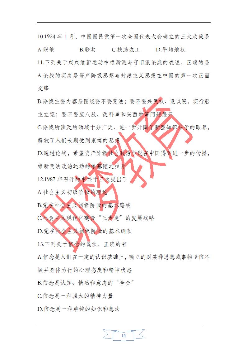 甘肃省2015年一万名考试公共基础知识真题版第16页