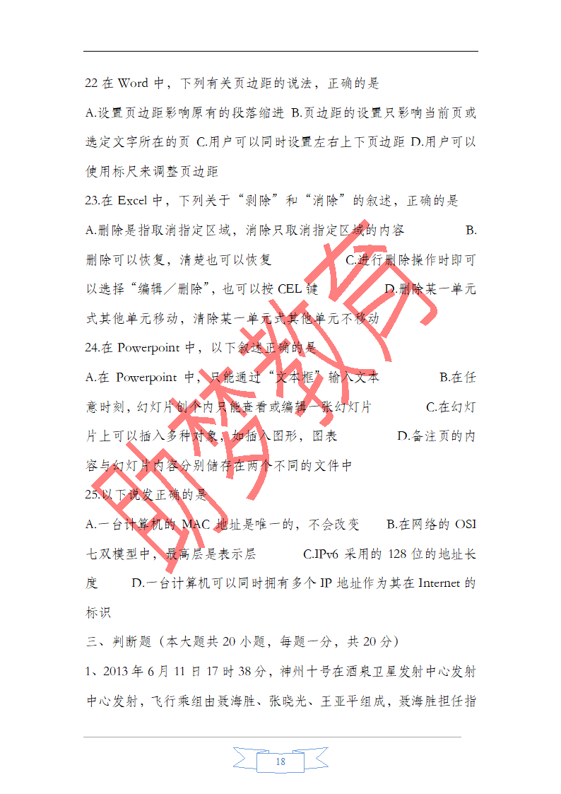 甘肃省2015年一万名考试公共基础知识真题版第18页