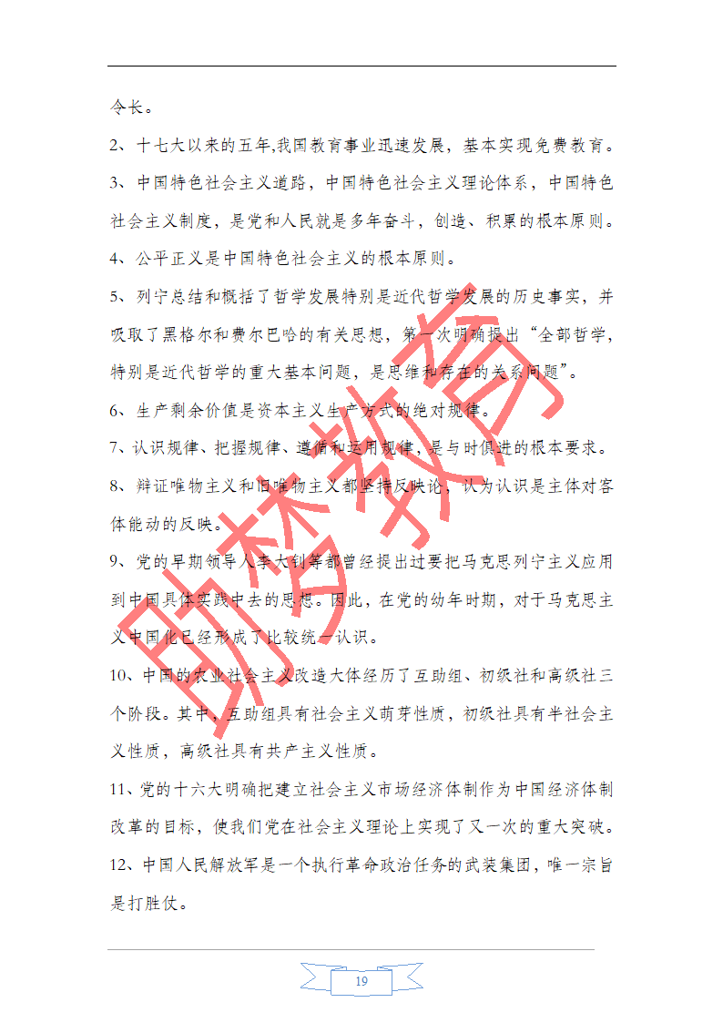 甘肃省2015年一万名考试公共基础知识真题版第19页