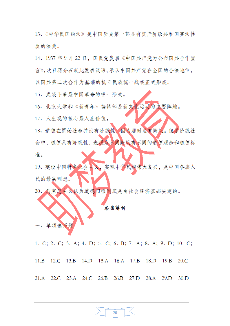 甘肃省2015年一万名考试公共基础知识真题版第20页