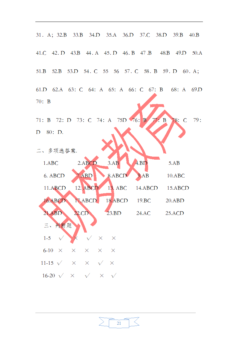 甘肃省2015年一万名考试公共基础知识真题版第21页