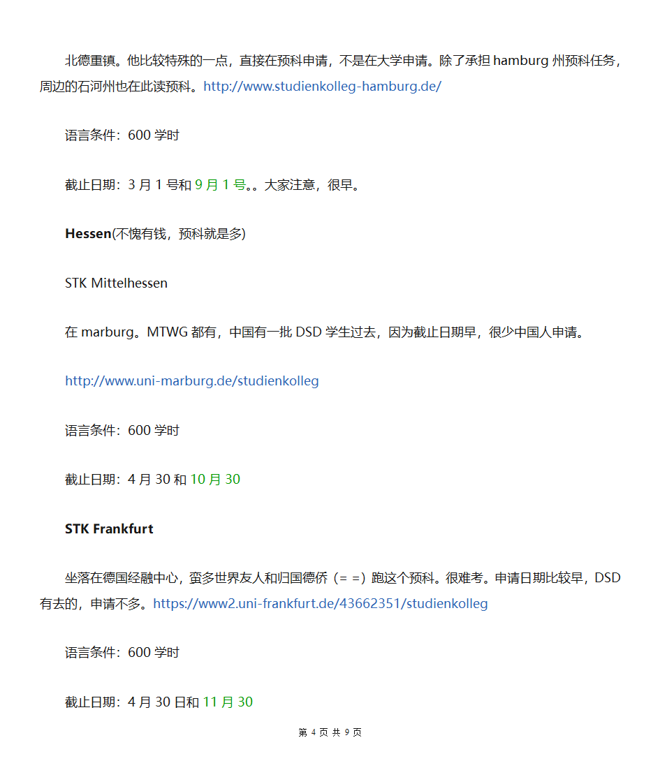 德国预科第4页