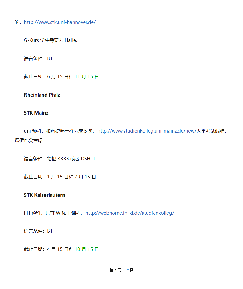 德国预科第6页