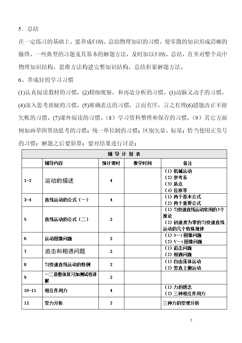 物理高一预科第5页