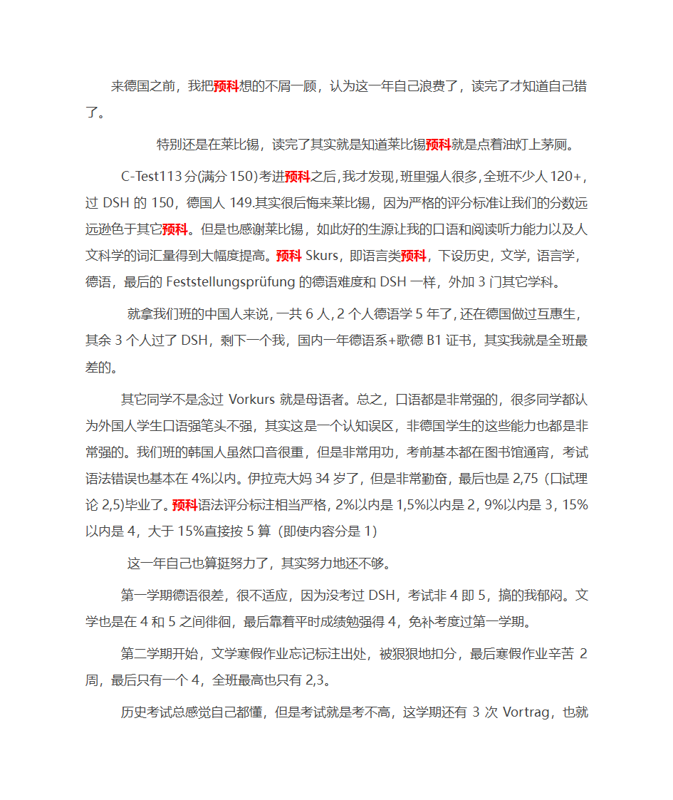 莱比锡预科第1页