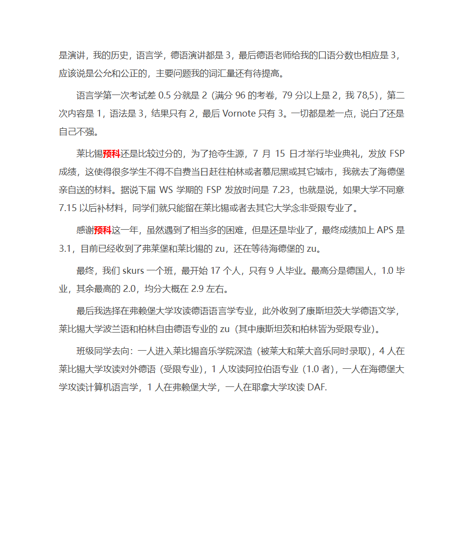 莱比锡预科第2页