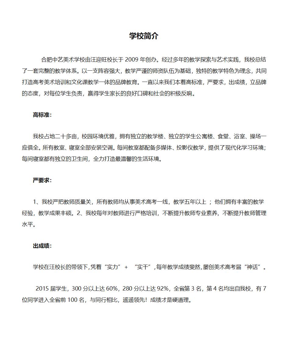 合肥中艺美术学校简介第1页