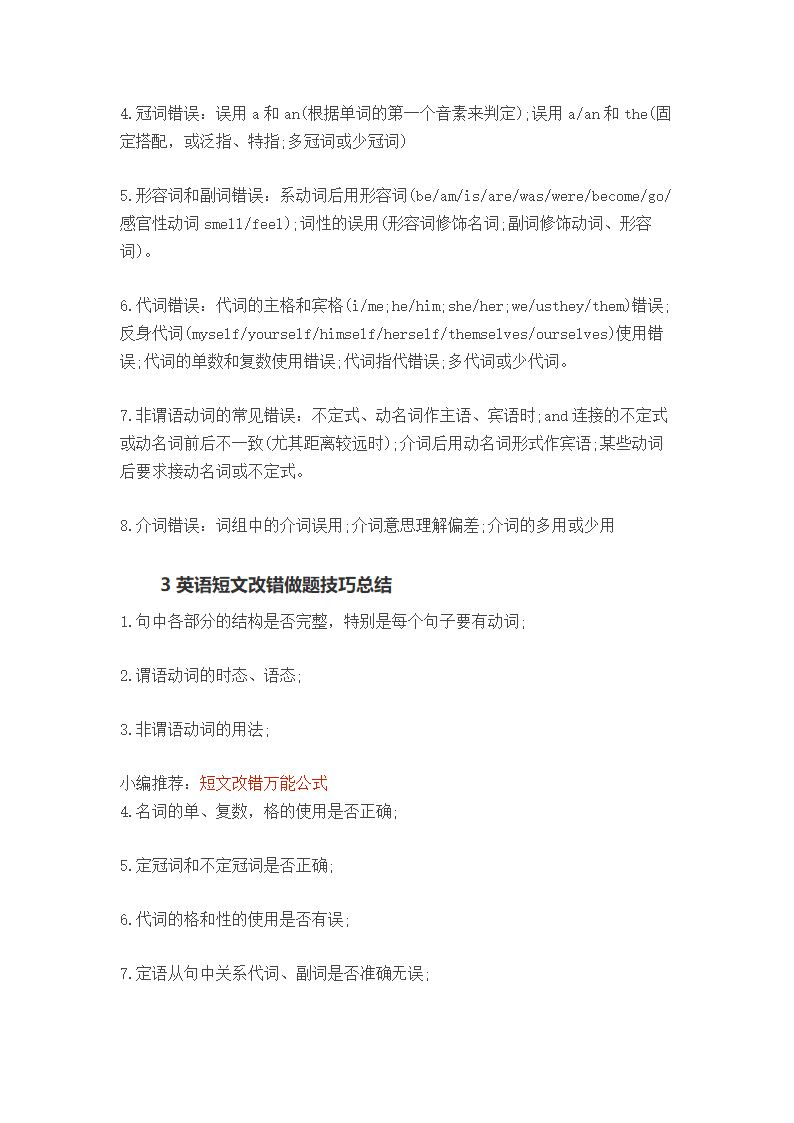 高考英语考试技巧第2页