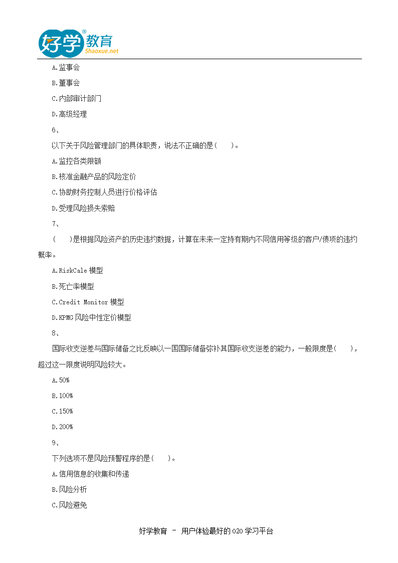 2015年银行从业资格考试真题及答案下载第2页