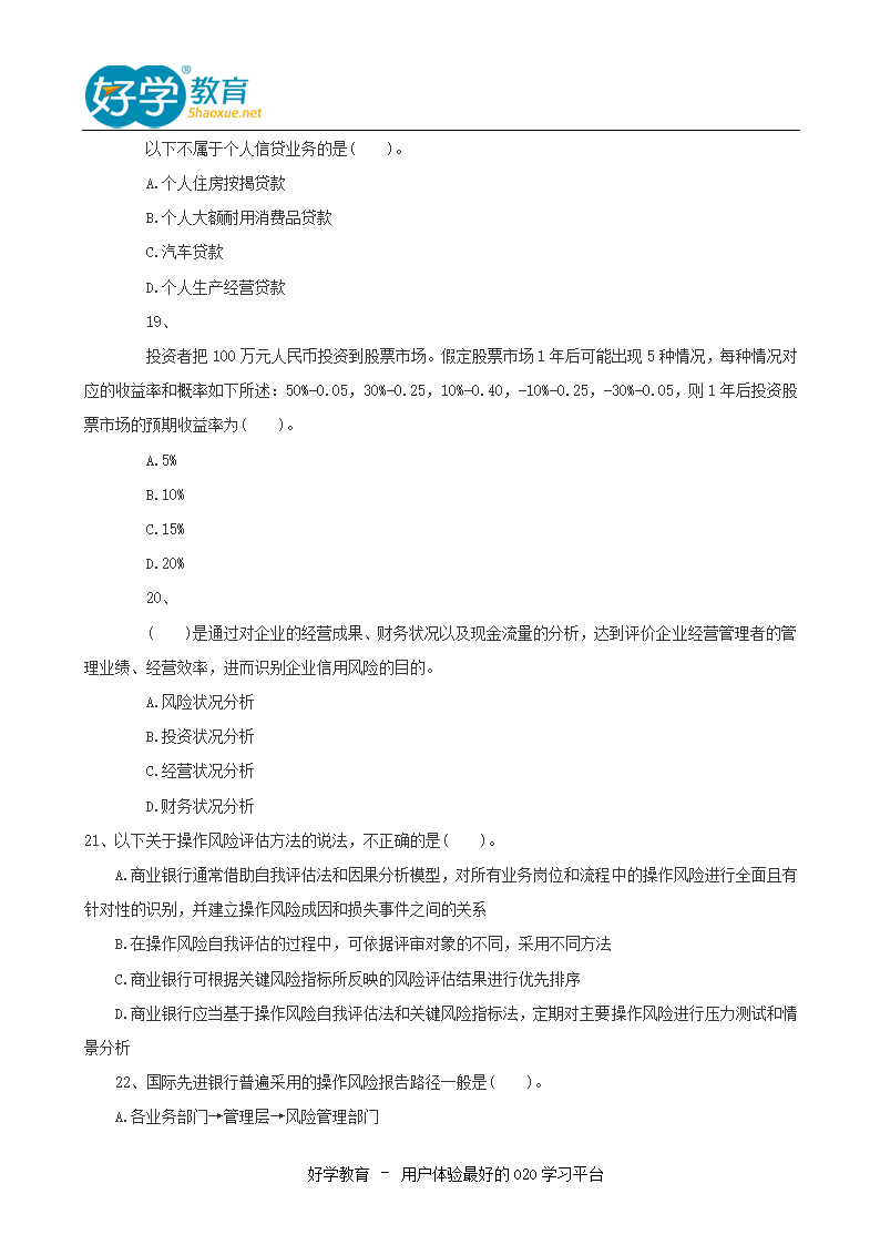 2015年银行从业资格考试真题及答案下载第5页