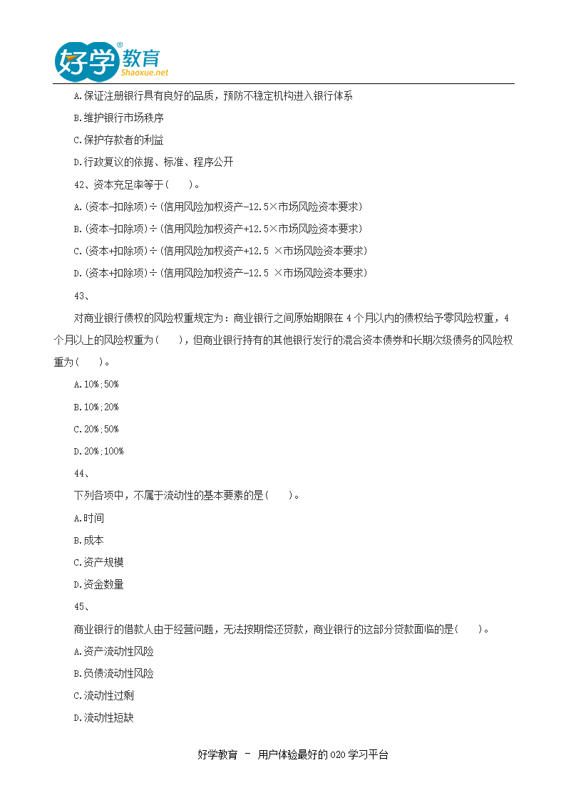 2015年银行从业资格考试真题及答案下载第10页