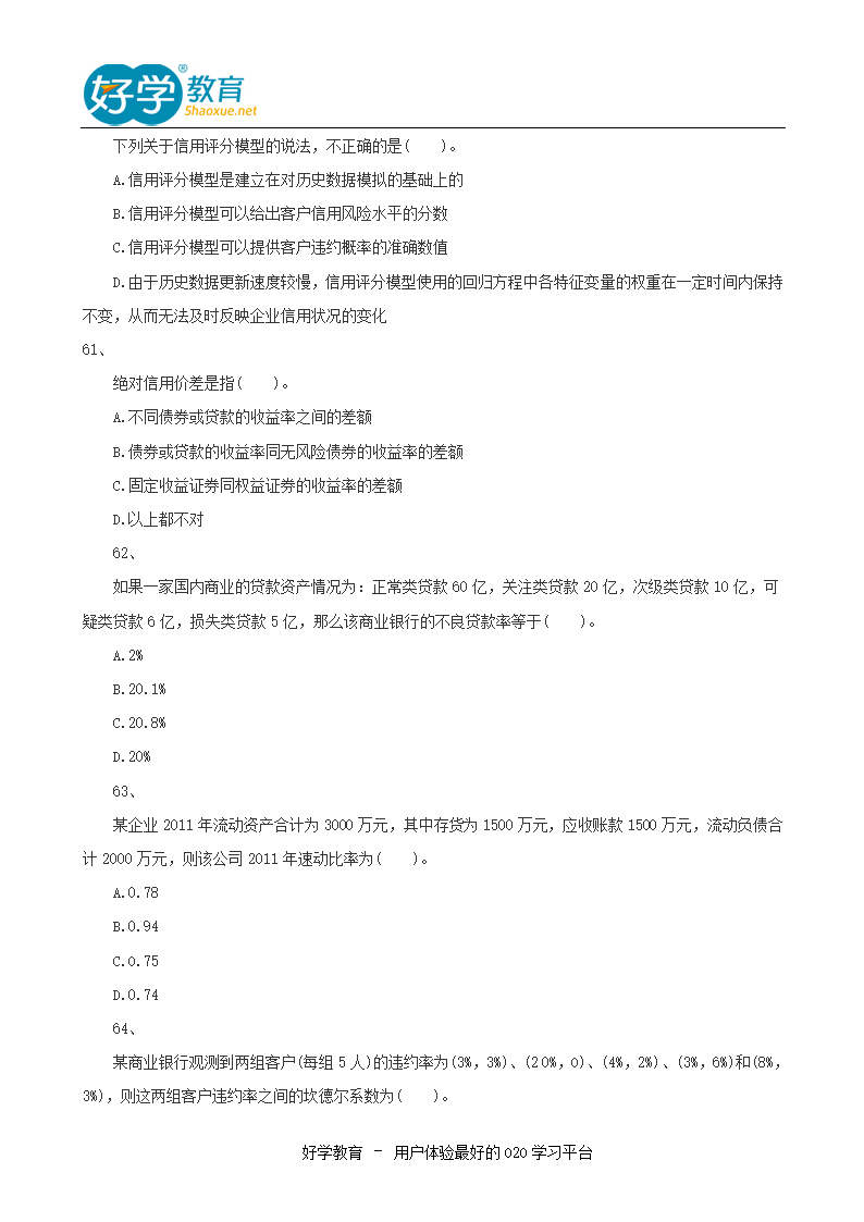 2015年银行从业资格考试真题及答案下载第14页