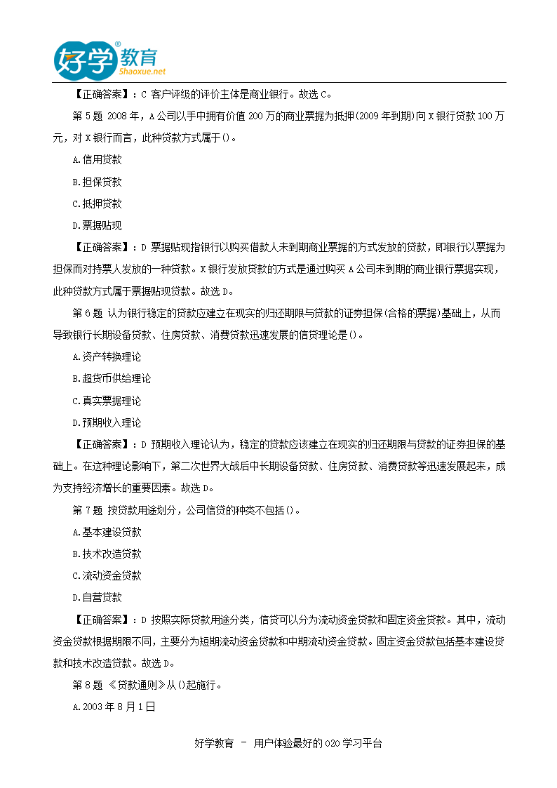 2015年银行从业资格考试真题及答案下载第2页