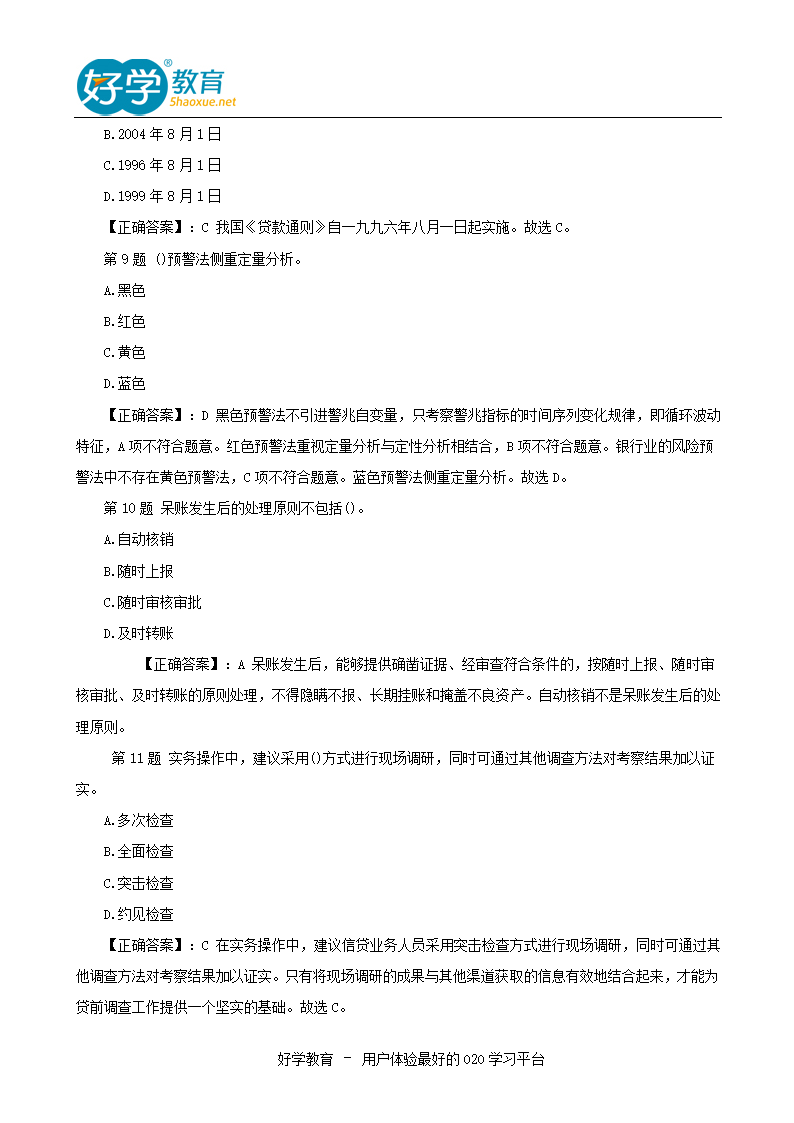 2015年银行从业资格考试真题及答案下载第3页