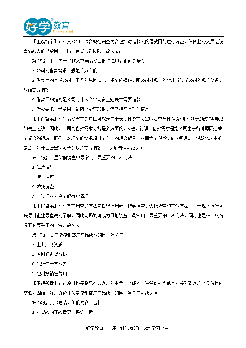 2015年银行从业资格考试真题及答案下载第5页