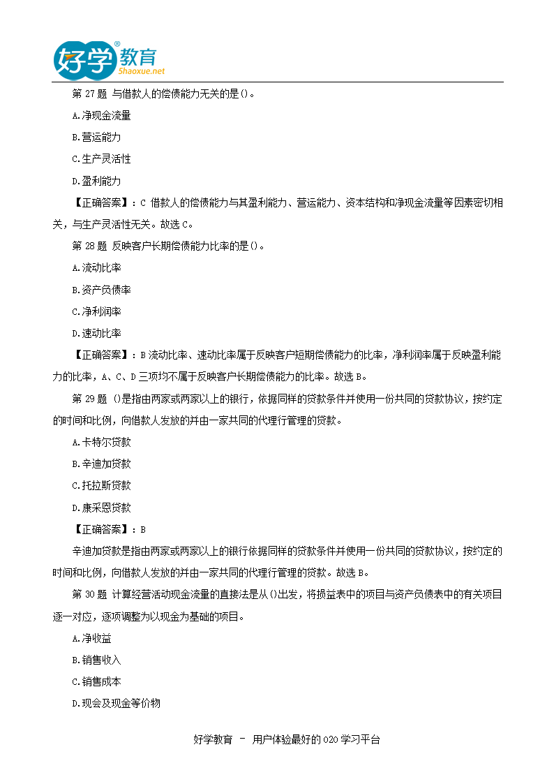 2015年银行从业资格考试真题及答案下载第8页