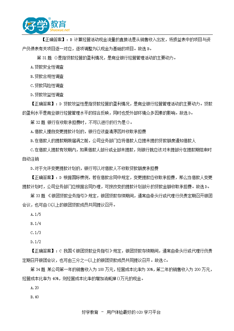 2015年银行从业资格考试真题及答案下载第9页