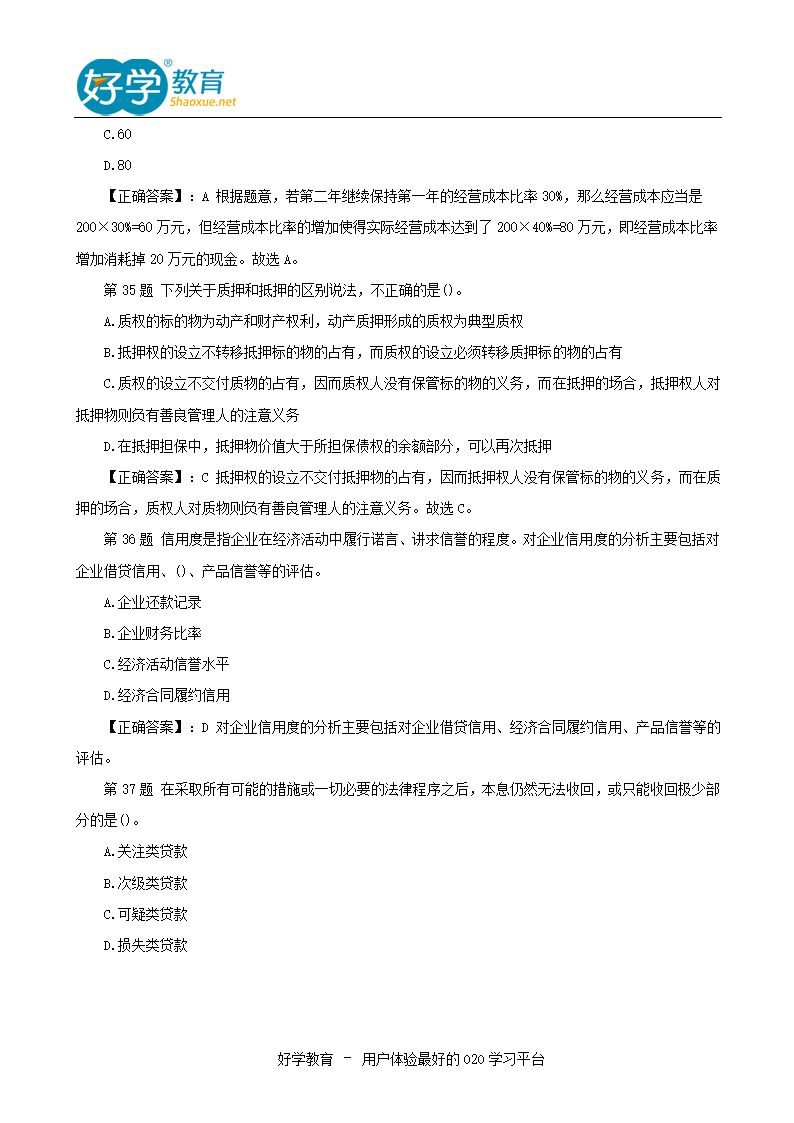 2015年银行从业资格考试真题及答案下载第10页