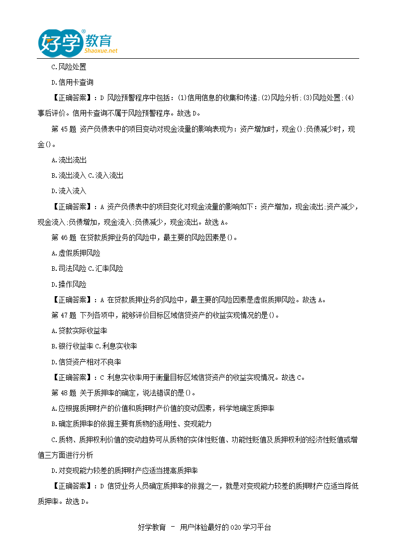 2015年银行从业资格考试真题及答案下载第13页