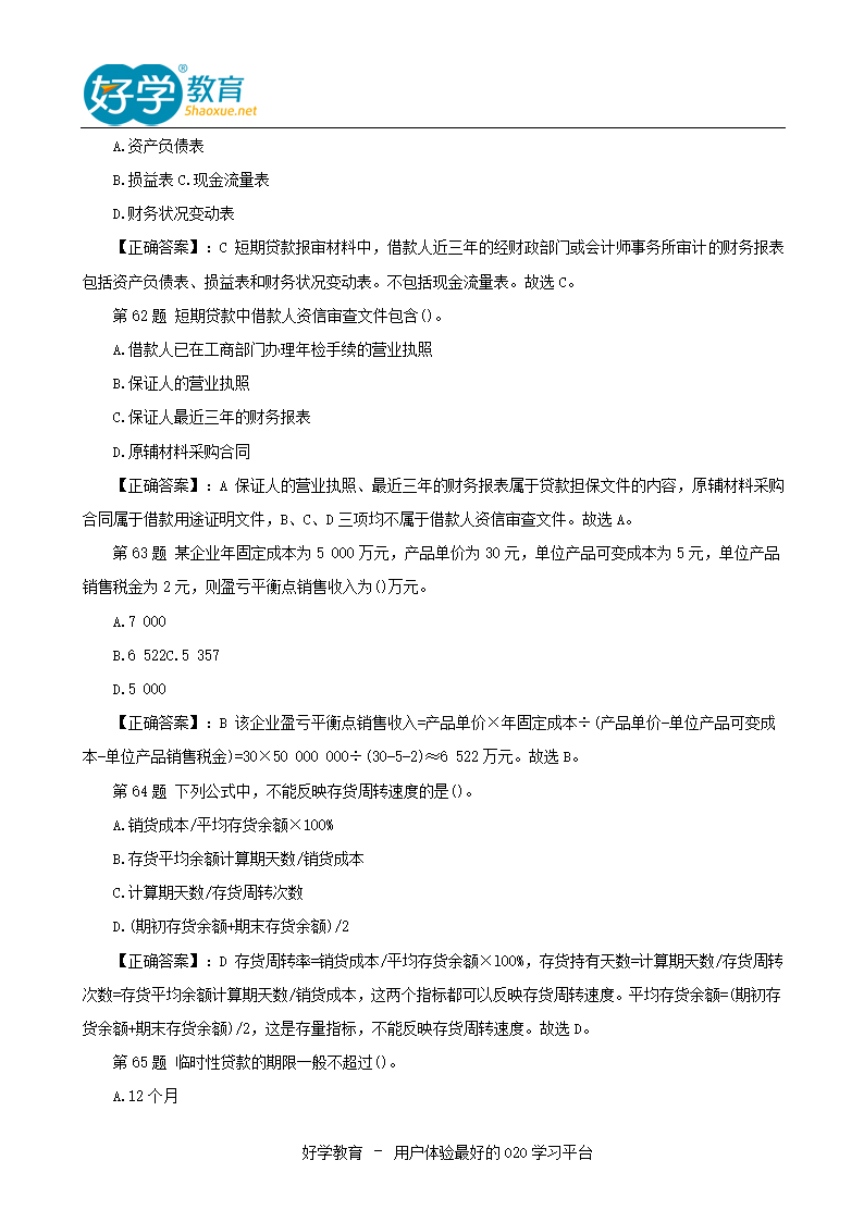 2015年银行从业资格考试真题及答案下载第17页