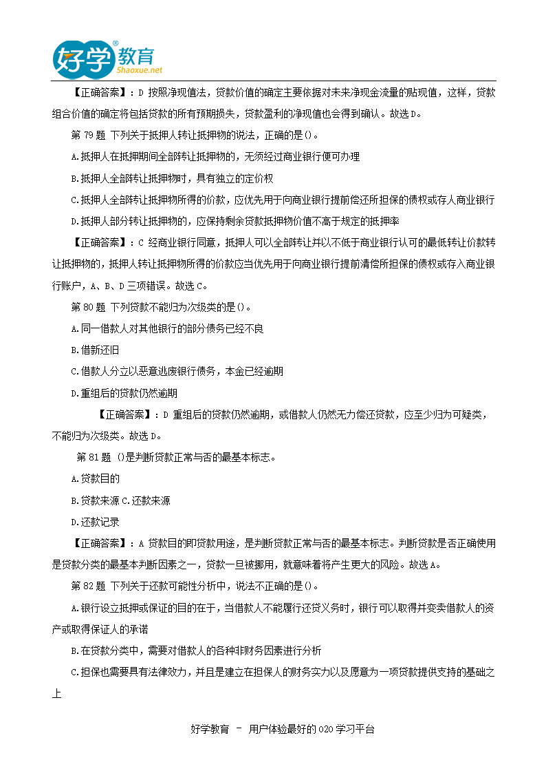 2015年银行从业资格考试真题及答案下载第21页