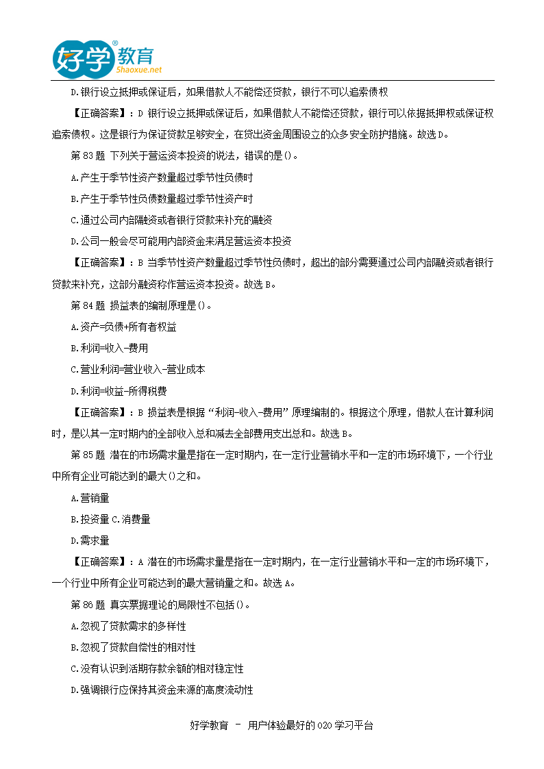 2015年银行从业资格考试真题及答案下载第22页