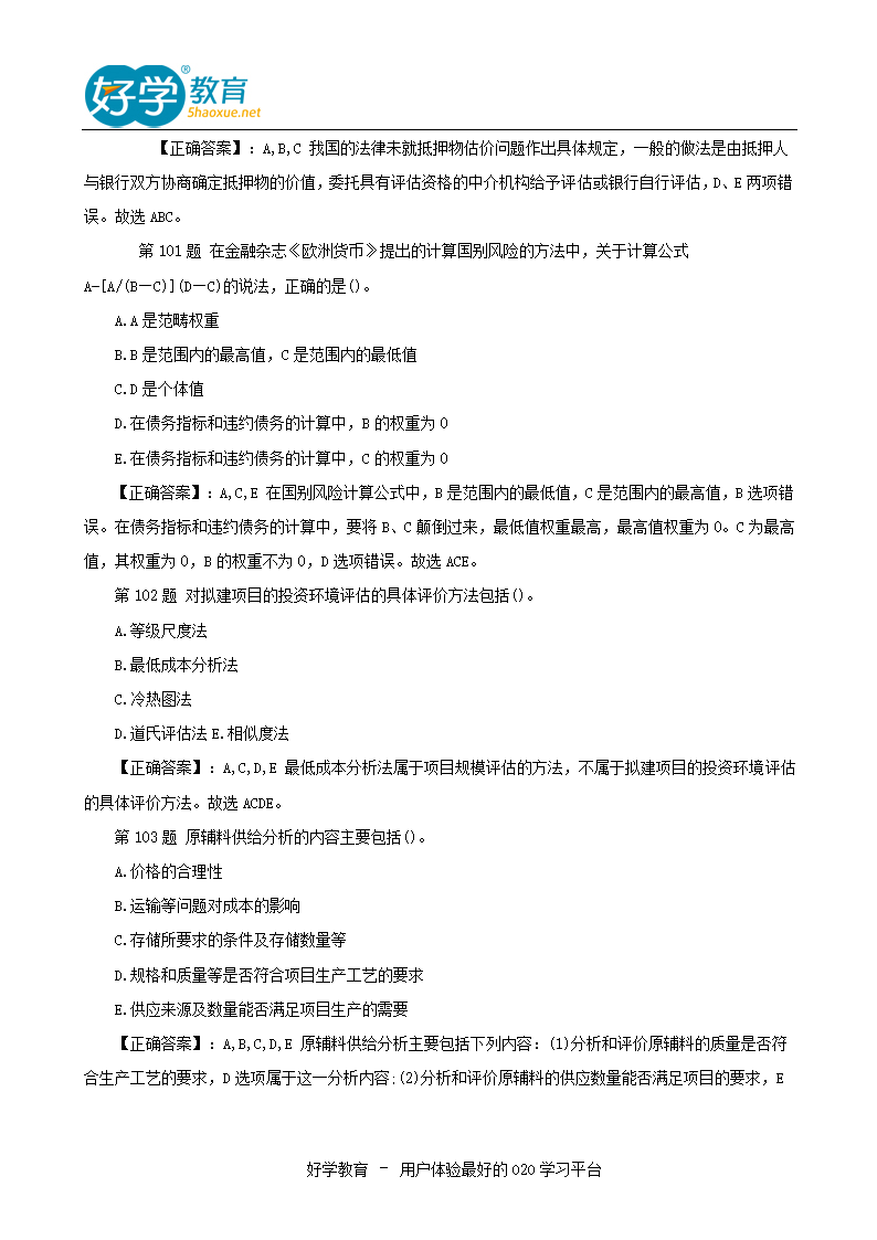 2015年银行从业资格考试真题及答案下载第27页