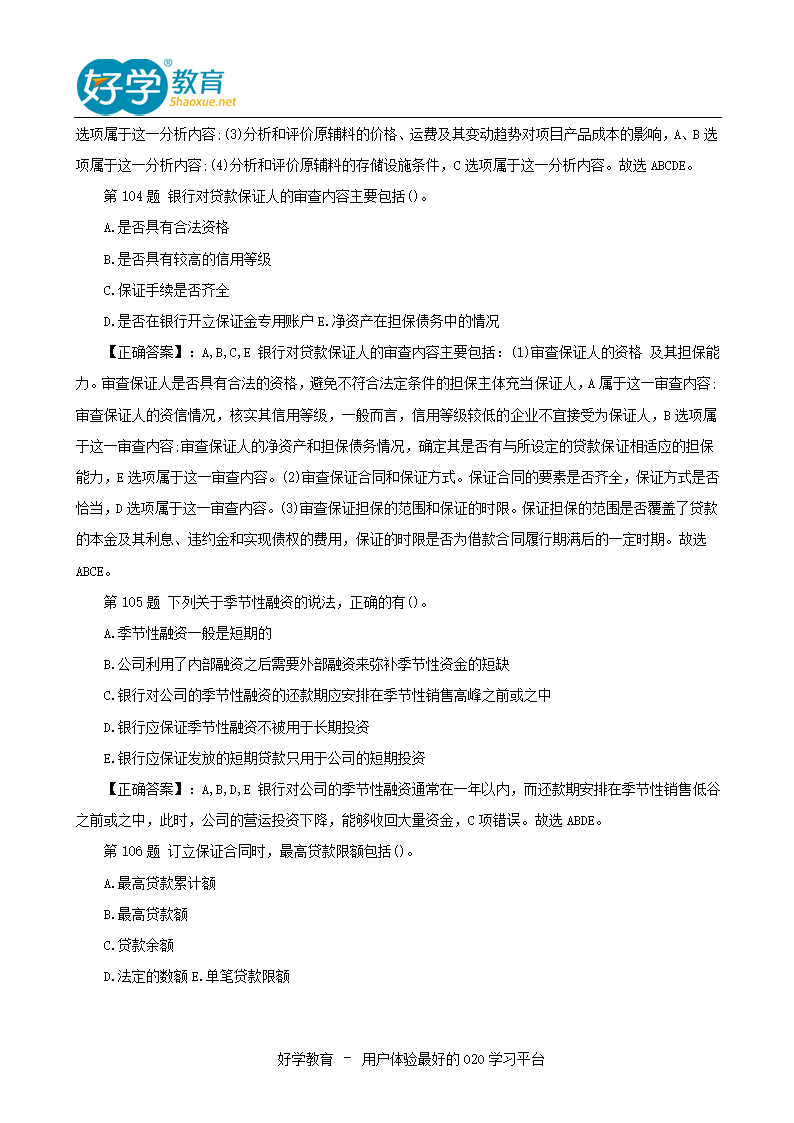 2015年银行从业资格考试真题及答案下载第28页