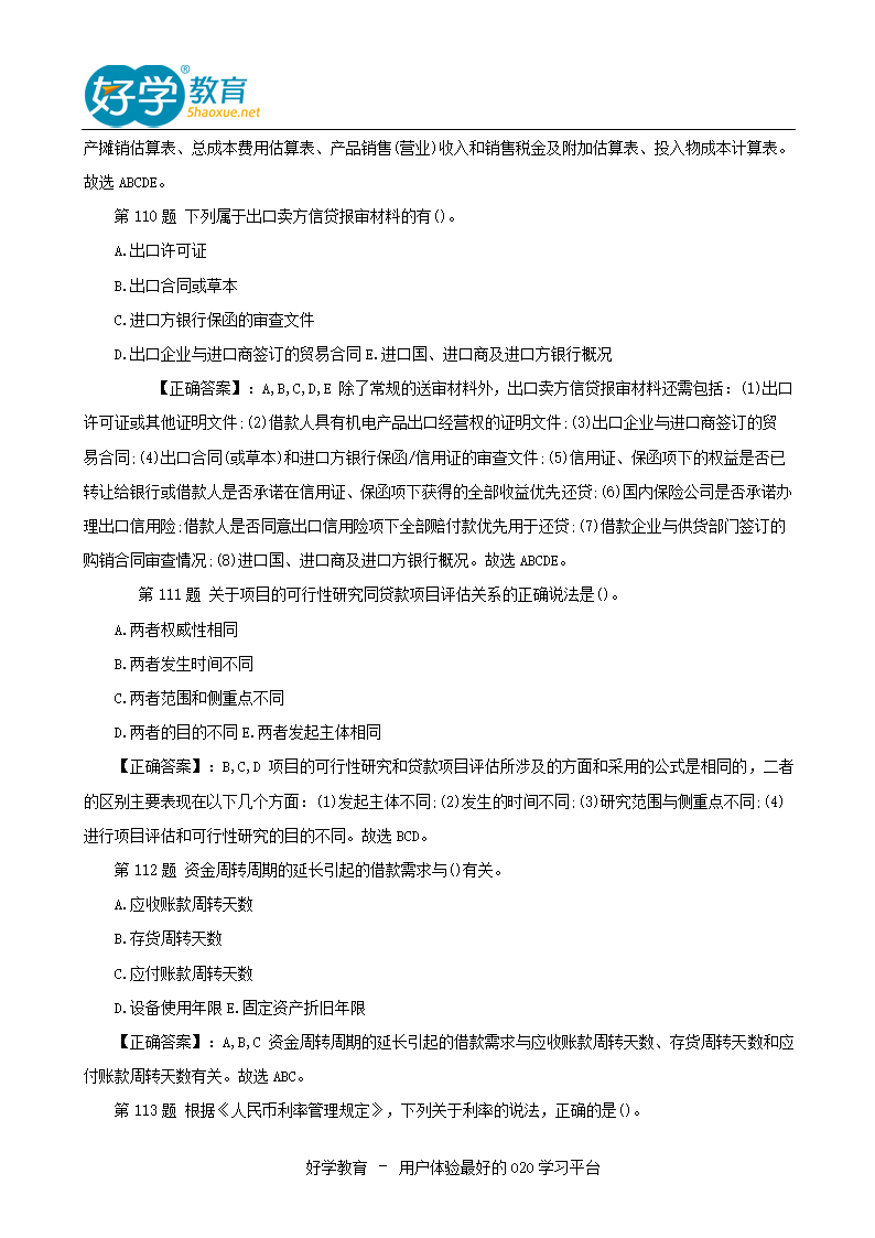 2015年银行从业资格考试真题及答案下载第30页