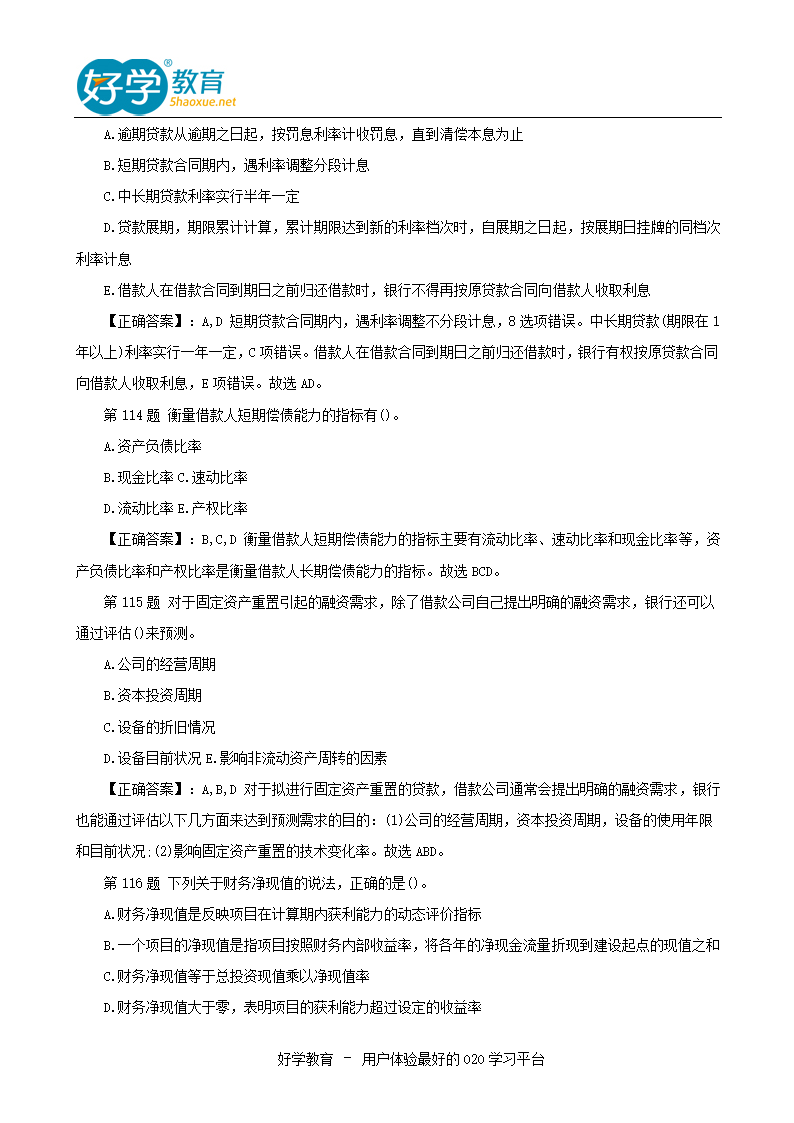 2015年银行从业资格考试真题及答案下载第31页