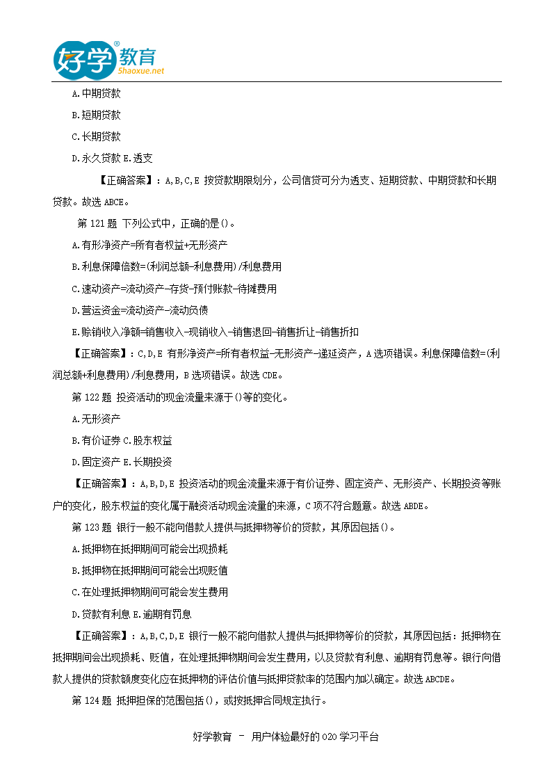 2015年银行从业资格考试真题及答案下载第33页