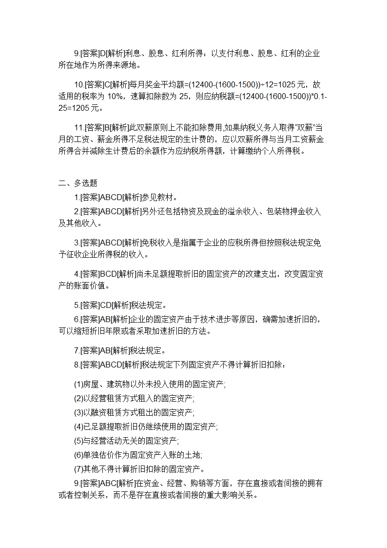 2015年初级会计师考试经济法答案第11页