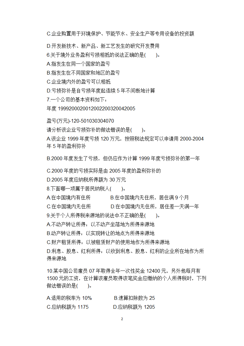 2015年初级会计师考试经济法练习题及答案(5)第2页