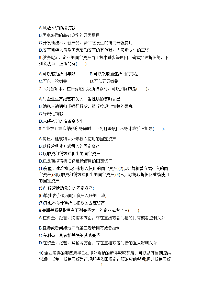 2015年初级会计师考试经济法练习题及答案(5)第4页