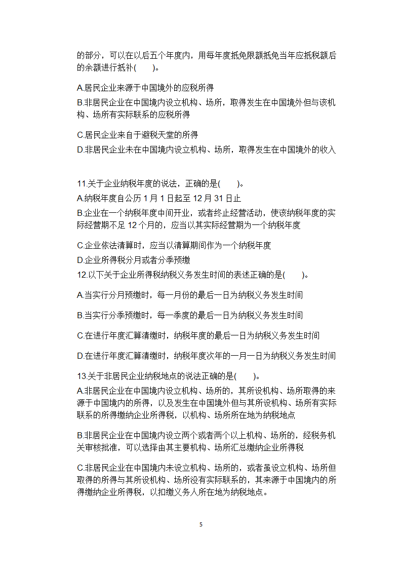 2015年初级会计师考试经济法练习题及答案(5)第5页