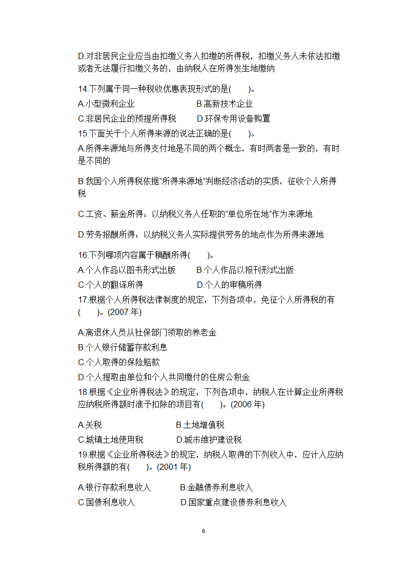 2015年初级会计师考试经济法练习题及答案(5)第6页