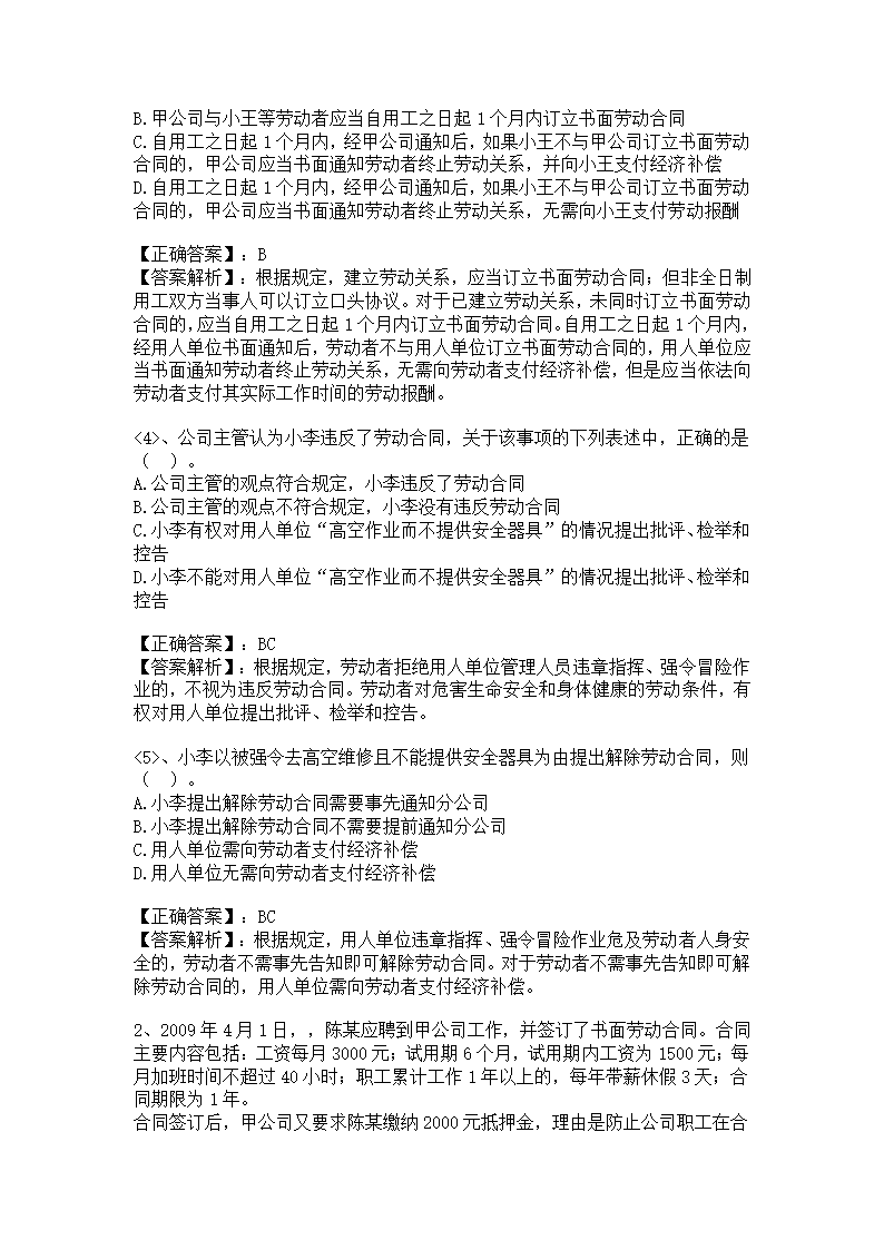 初级会计师考试经济法基础笔试考前冲刺题四第2页