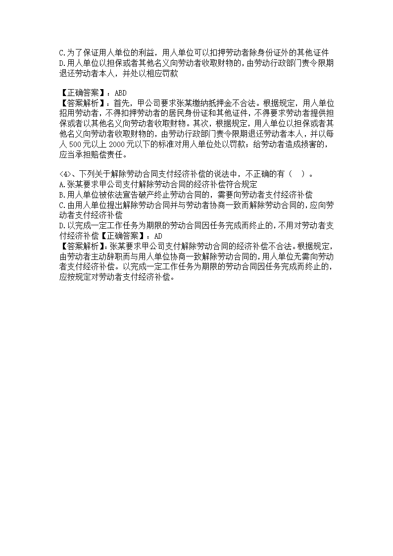 初级会计师考试经济法基础笔试考前冲刺题四第4页