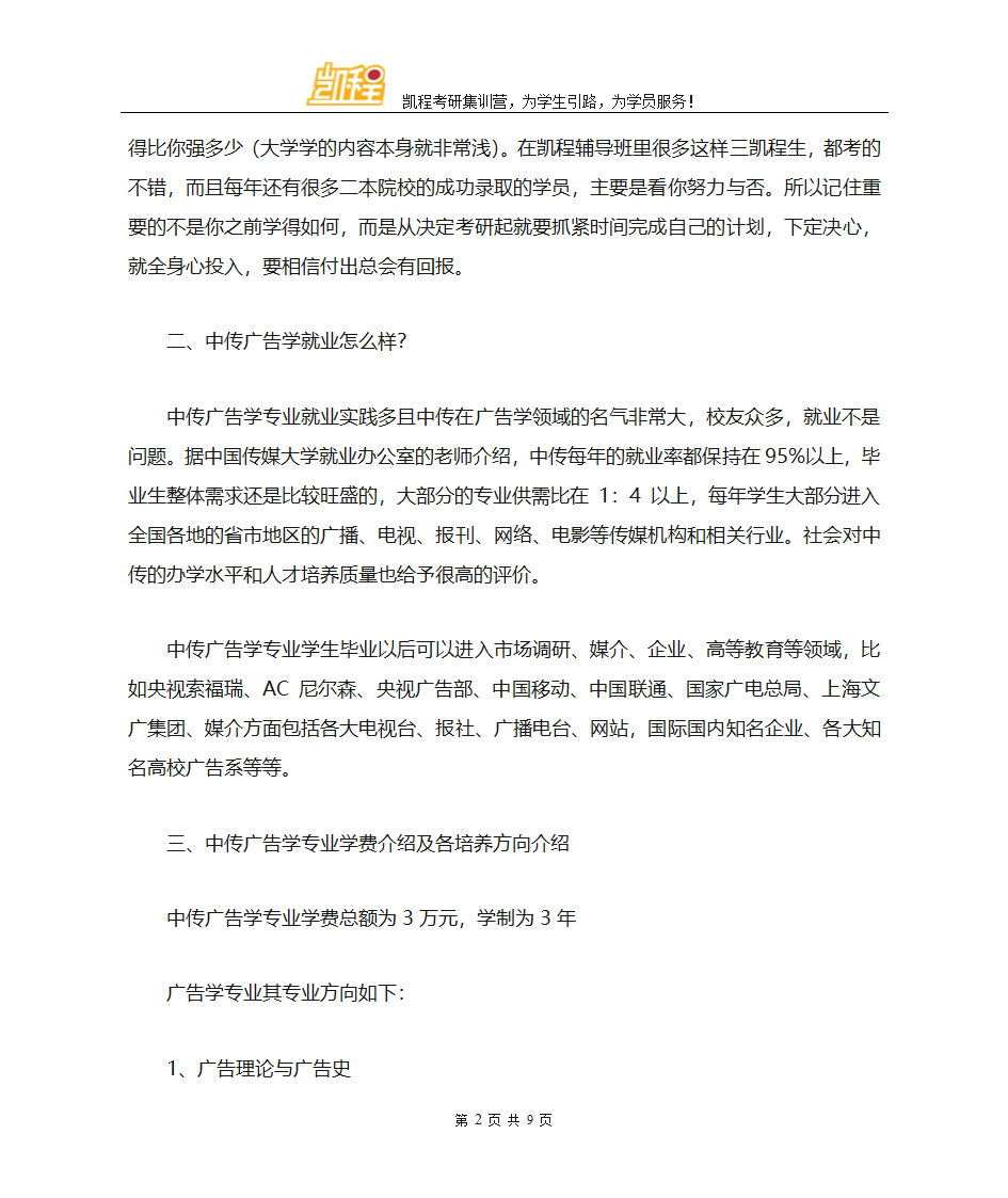 中传广告学录取分数线是多少第2页