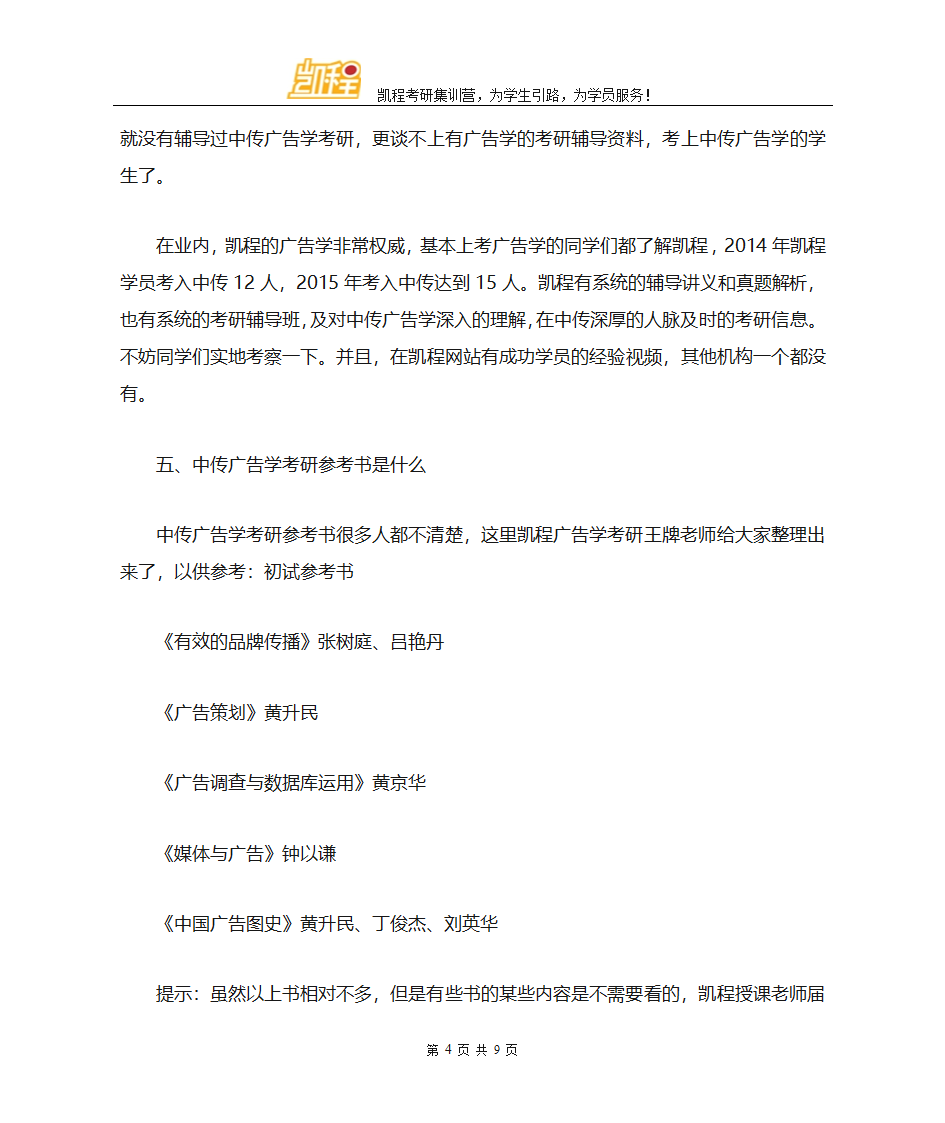 中传广告学录取分数线是多少第4页