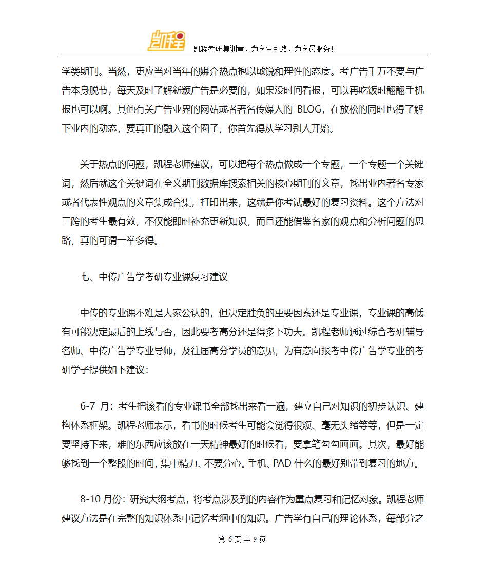 中传广告学录取分数线是多少第6页