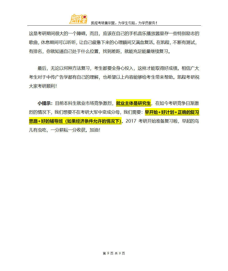 中传广告学录取分数线是多少第9页