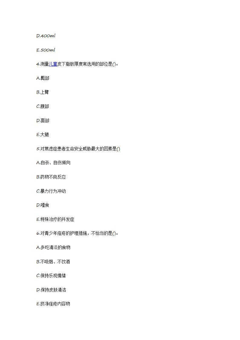 2012护士资格证考试真题《实践能力》第2页