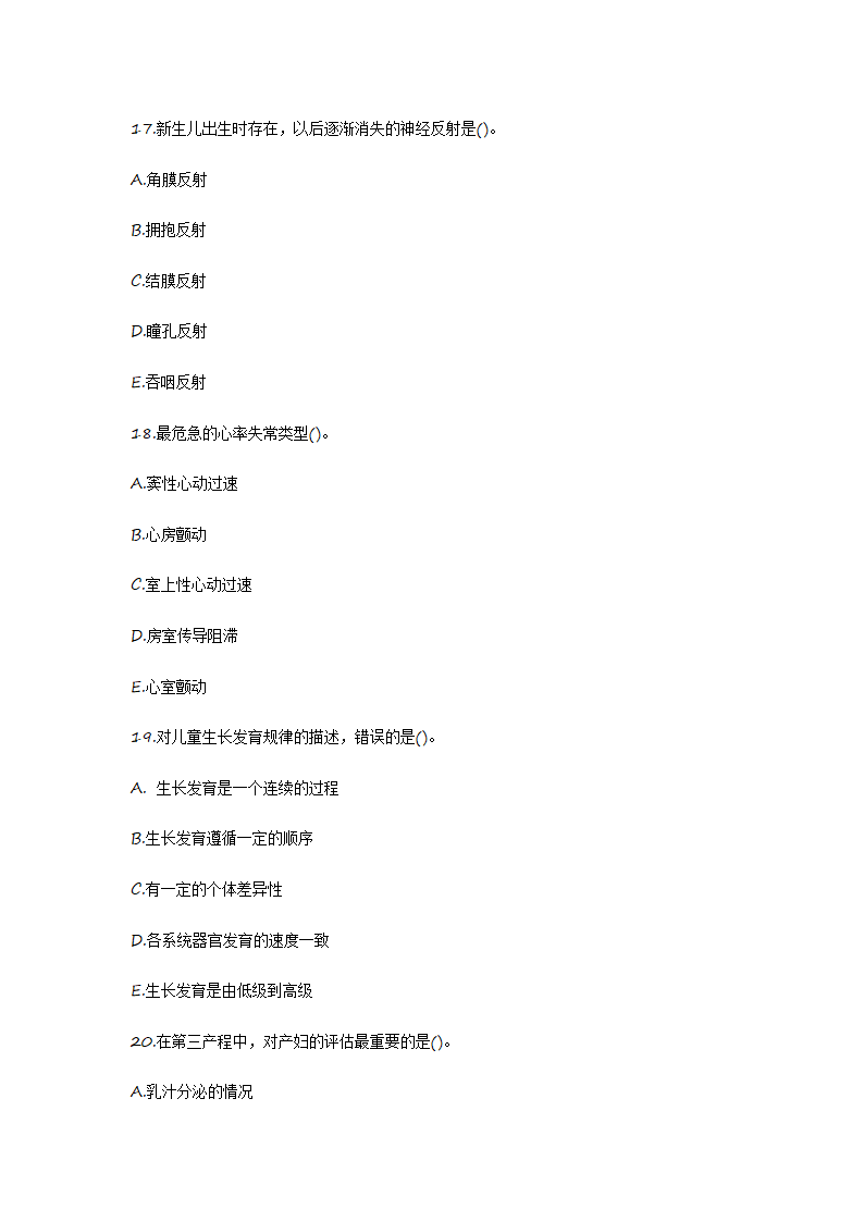 2012护士资格证考试真题《实践能力》第6页