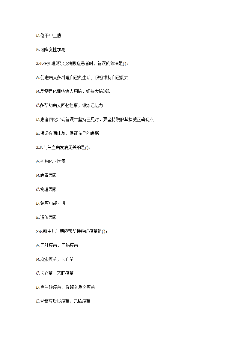 2012护士资格证考试真题《实践能力》第8页