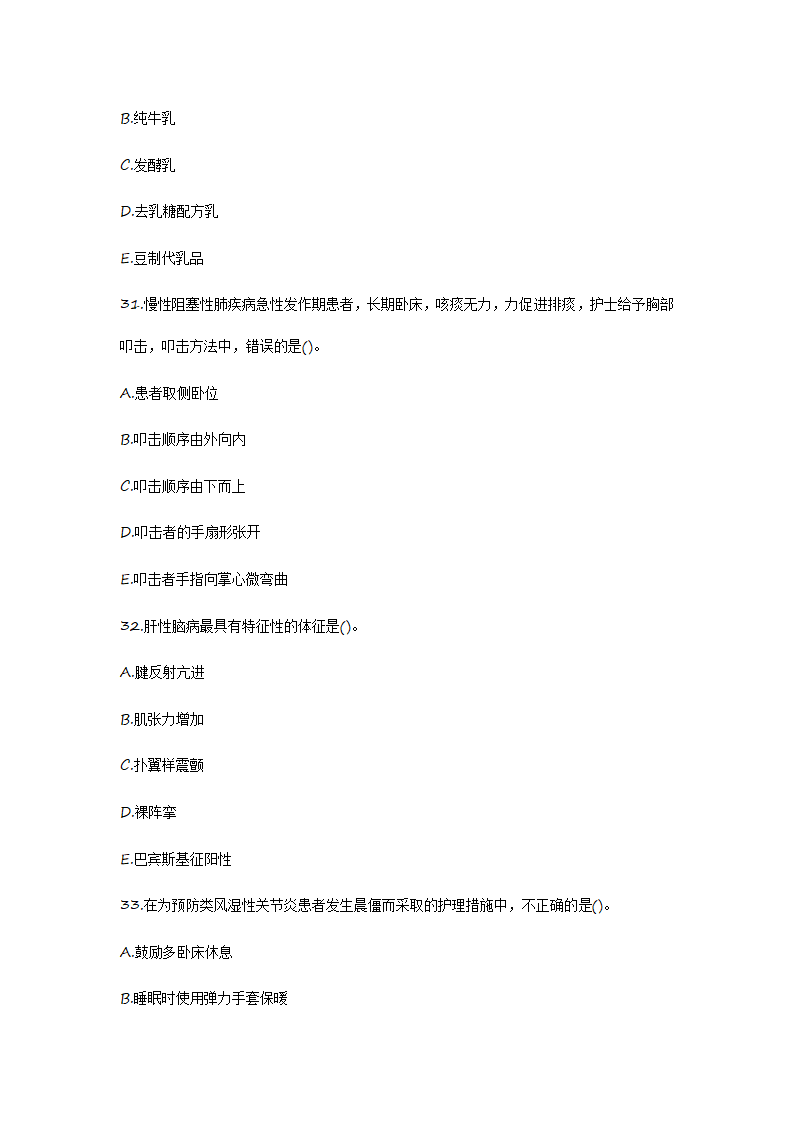 2012护士资格证考试真题《实践能力》第10页